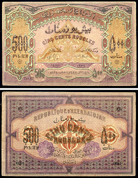 Азербайджанская  Демократическая Республика 500 рублей 1920 серия XVI Pick 7, Кардаков К8.6.6 бумага 438-49-1-1