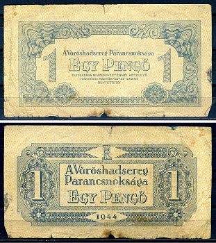 Венгрия 1 пенге 1944 командование Красной Армии, без серии Pick M2a  бумага   8601-11-3-1