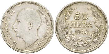 Болгария 50 левов 1940 Борис III (1918-1943) KM 48 медно-никель 4521-743