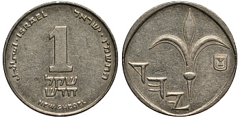 Израиль 1 новый шекель 1986 JE 5746 KM 160 медно-никель 4181-342