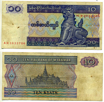 Мьянма 10 кьятов ND (1995) Pick 71 b бумага 7547-68-4-2