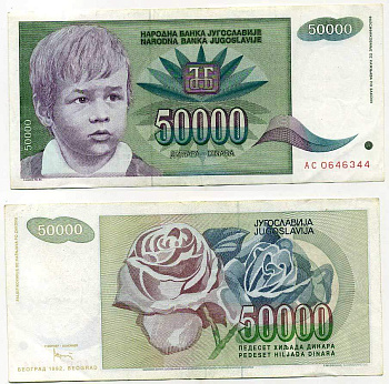 Югославия 50000 динаров 1992 Белград, мальчик, роза Pick 117 a  бумага 7219-46-2-1