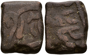 Индия, Хайдарабад 1 пайс ND Mir Mahboob Ali Khan II (1868-1911) KM 12 медь 1528-1032