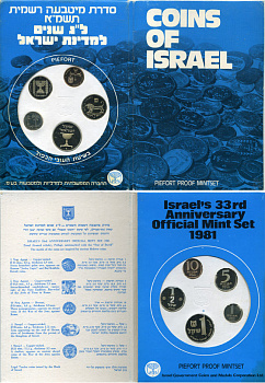 Израиль набор из 5 монет 1981 33 официальный набор, в оригинальном картонном буклете, пифорт PROOF 3-6-3-43