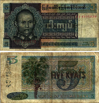 Бирма 5 кьятов 1973 генерал Аун Сан Pick 57 бумага 6352-16-4-1