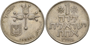 Израиль 1 лира 1976 JE5736, без звезды Давида KM 47.1 медно-никель 4599-415