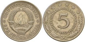 Югославия 5 динар 1972  KM 580 медь-никель-цинк    4601-1135