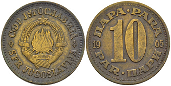 Югославия 10 пара 1965 Социалистическая Федеративная Республика KM 44  медь цинк 67-814