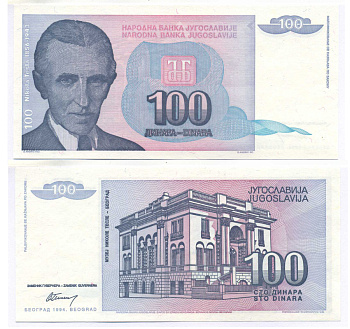 Югославия 100 динаров 1994 Никола Тесла (1856-1943), музей Теслы Pick 139 a  бумага  UNC (пресс) 8588-84-3-2