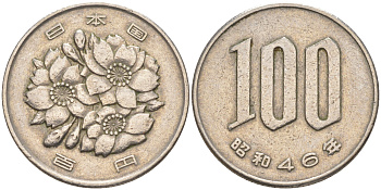 ЯПОНИЯ 100 ЙЕН 1971 ГОД 46, ИМПЕРАТОР ХИРОХИТО СЁВА (1926-1989) KM 82 медно-никель 63-313