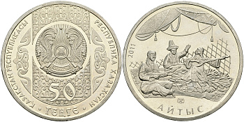 КАЗАХСТАН 50 ТЕНГЕ 2011 НАЦИОНАЛЬНЫЕ ОБРЯДЫ - АЙТЫС KM 207 медно-никель 540-536