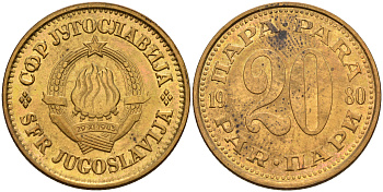 Югославия 20 пара 1980 KM 45 латунь  4161-823