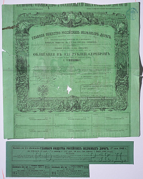ГЛАВНОЕ ОБЩЕСТВО РОССИЙСКИХ ЖЕЛЕЗНЫХ ДОРОГ ОБЛИГАЦИЯ НА 125 РУБЛЕЙ СЕРЕБРОМ 1857 НА ПРЕДЪЯВИТЕЛЯ, 4% ЗАЕМ, С КУПОНАМИ бумага 5538-35