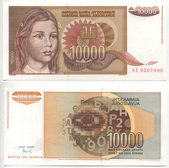 Югославия 10000 динаров 1992 девушка, точка после даты Pick 116 а бумага UNC (пресс) 2192-7-2-1