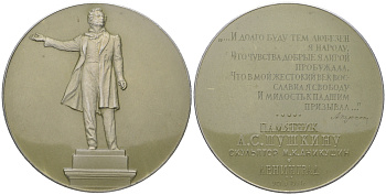 СССР медаль 1963 ЛМД, Ленинград. Памятник А.С. Пушкину, медальер А.В. Козлов, 53,6 мм Шкурко, Салыков 314 алюминий  UNC  1065-2-43