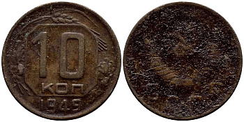 СССР 10 КОПЕЕК 1949 KM 109 медно-никель 54-558