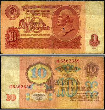 СССР 10 рублей 1961 Pick 233 a, Сергеев 4 бумага 7222-4-3-2