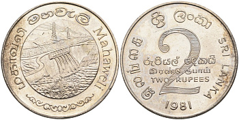 ШРИ-ЛАНКА 2 РУПИИ 1995 ПЛОТИНА МАХАВЕЛИ, ГИДРОЭНЕРГЕТИКА KM 145 медно-никель 4572-143