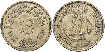 Египет 25 пиастров 1964 AH 1384, Асуанский гидроузел на реке Нил, ГЭС KM 406 серебро 4517-142