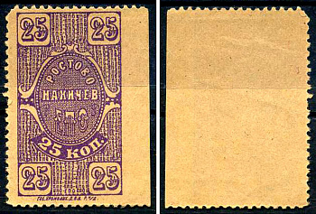 Ростов-на-Дону 25 копеек 1923 Ростово-Нахичев. Единое Потребительское Общество ЕПО Рябченко 15978 бумага 438-54-1-1