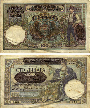 Сербия 100 динаров 1941 надпечатка на 100 динарах Югославии 1929 года, Немецкая военная администрация, в/з профиль Александра I Pick 23, Rosenberg 601 бумага 8616-24-2-2
