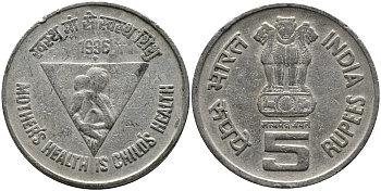 Индия 5 рупий 1996 Здоровье матери - здоровье ребенка KM 159 медно-никель 33-815