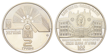 Украина 2 гривны 2018 100 лет Каменец-Подольскому национальному университету имени Ивана Огиенко KM 885 нейзильбер BU 4667-245