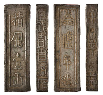 Вьетнам 1 ланг 1802-1820 император GIA LONG (1802-1820), размер 42 Х 12,9 мм., толщина 6,3 мм., вес 33,17 гр., маленькие символы KM 119 серебро 00-00