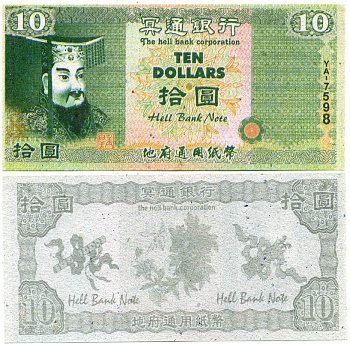 КИТАЙ 10 ДОЛЛАРОВ ND HELL BANK CORPORATION, ПОГРЕБАЛЬНЫЕ ДЕНЬГИ бумага UNC (ПРЕСС) 7207-10-1
