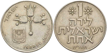 Израиль 1 лира 1978 JE5738, без звезды Давида KM 47.1 медно-никель 111-242