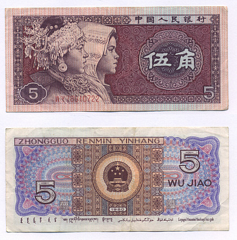 КИТАЙ 5 ДЖАО 1980 Pick 883 бумага 7207-27-1