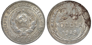СССР 20 копеек 1929 Федорин 16 серебро 4145-213