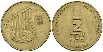 Израиль 1/2 шекеля 1988 JE 5748 KM 159 алюминиевая бронза 177-611