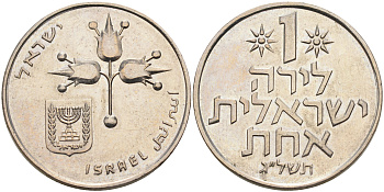 Израиль 1 лира 1973 JE5733, без звезды Давида KM 47.1 медно-никель 4593-116