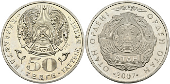 КАЗАХСТАН 50 ТЕНГЕ 2007 СЕРИЯ ГОСУДАРСТВЕННЫЕ НАГРАДЫ, ОРДЕН ОТАН KM 165 медно-никель 540-623