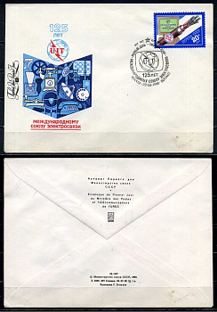 СССР конверты спецгашения (КПД-Конверт первого дня) с маркой 20 копеек 1990 125 лет международному союзу электросвязи бумага 8609-36-1-1