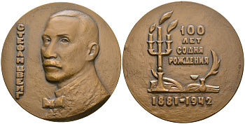 СССР медаль 1981 ЛМД, в память 100-летия со дня рождения Стефана Цвейга, медальер А.И. Козловский, диаметр 60 мм., тираж 850 экз. Шкурко, Салыков 1323 томпак    1090-5-32