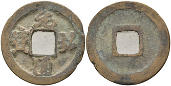 Китай 1 цянь (кэш) ND (1086-1093) Империя Сун (960-1279), северная сун (960-1127), Чжэ-цзун (1085-1100), вес 3,25 гр, диаметр 24 мм бронза 51-3113