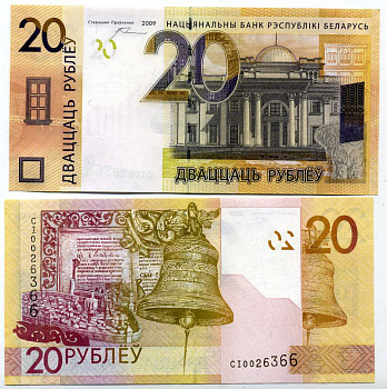 Беларусь 20 рублей 2009 (2016) Гомель, дворец Румянцева и Паскевича Pick 39 a бумага UNC (пресс) 7200-15-2