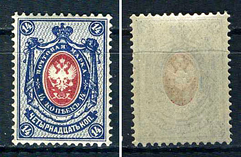 Россия марка 14 копеек 1908 (1909) восемнадцатый стандартный выпуск Загорский 101    марка с оригинальным клеем, без следов наклейки (чистая) 8707-6-3-4