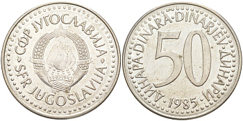 Югославия 50 динаров 1985 KM 113 медь никель цинк 215-235
