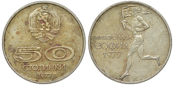 Болгария 50 стотинок 1977 Универсиада в Софии KM 98 медно-никель 51-1842