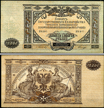 Главное Командование Вооруженными Силами на Юге России (ВСЮР) 10000 рублей 1919 Билет Государственного Казначейства, водяной знак мозаика, серия ЯЖ Pick S425, Рябченко 3032р, Кардаков 6.3.20, E175.6.1a  бумага   2194-5-2-2