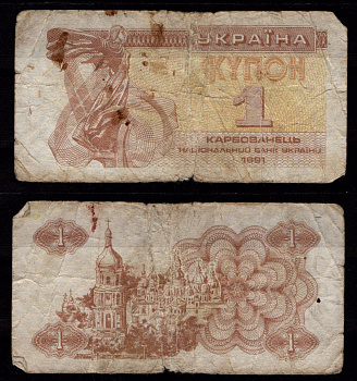 Украина 1 Карбованец 1991 Княгиня Лыбидь, Софийский собор, Киев Pick 81 бумага 8604-48-2-2