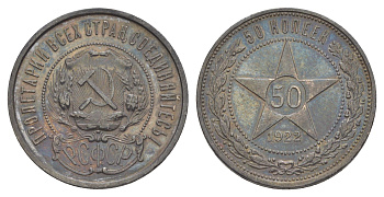 РСФСР 50 копеек 1922 ПЛ Y 83 серебро 1527-1214