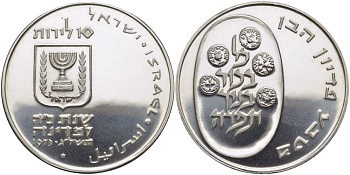 Израиль 10 лир 1973 обряд выкупа первенца Pidyon Haben, гурт гладкий KM 70.1 серебро UNC 1080-2-52