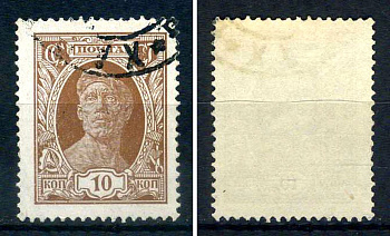 СССР марка 10 копеек 1927 стандартный выпуск Загорский 193    почтовое гашение 8707-3-8-1