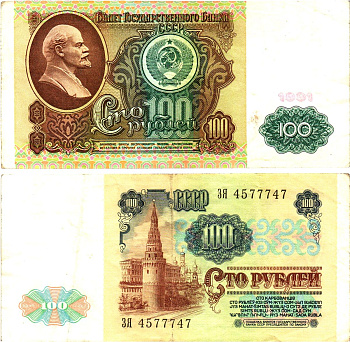 СССР 100 рублей 1991 билет государственного банка, в/з Ленин Pick 242, Горянов 2.32.6  бумага   8615-32-2-1