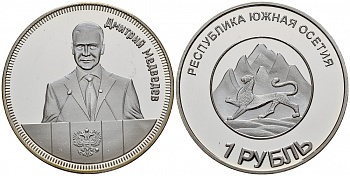 Южная Осетия 1 рубль 2013 Дмитрий Медведев медно-никель PROOF 1087-1-34