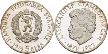 Болгария 5 левов 1974 50 лет со дня смерти Александра Стамболийского (1879-1923) KM 91 серебро PROOF 06-273-34